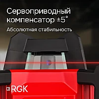 Ротационный нивелир RGK SP-312